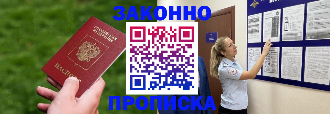 прописка штамп в Камчатской области