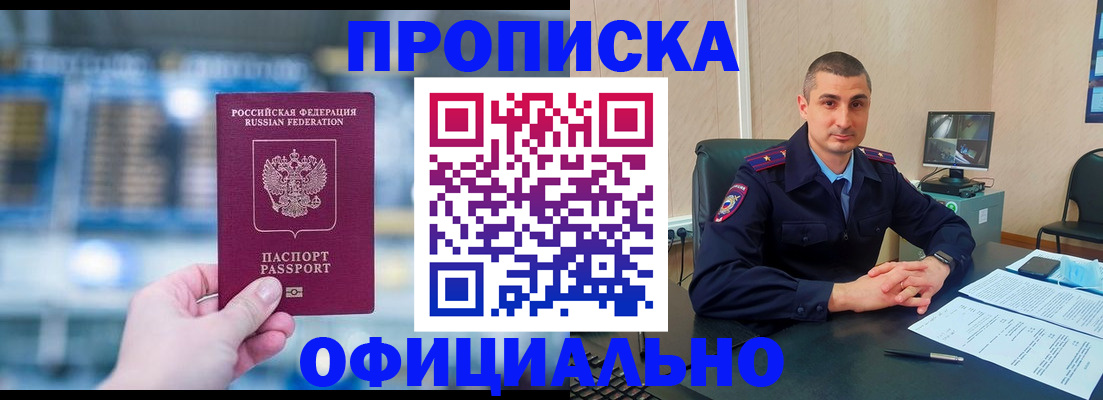 прописка в Камчатской области
