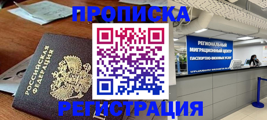 временная прописка в Камчатской области