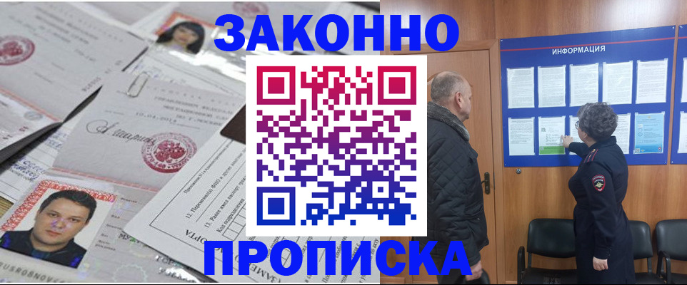 купить прописку в Камчатской области