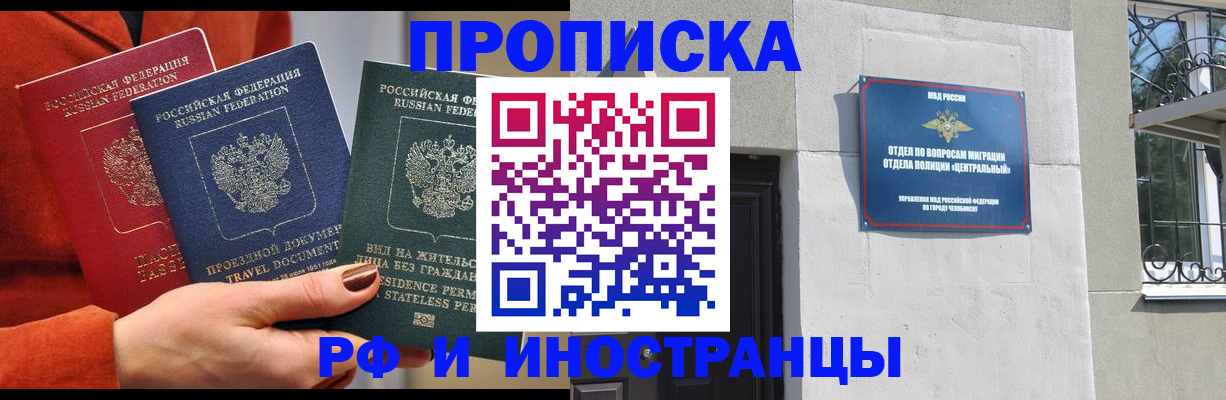 прописка регистрация в Камчатской области